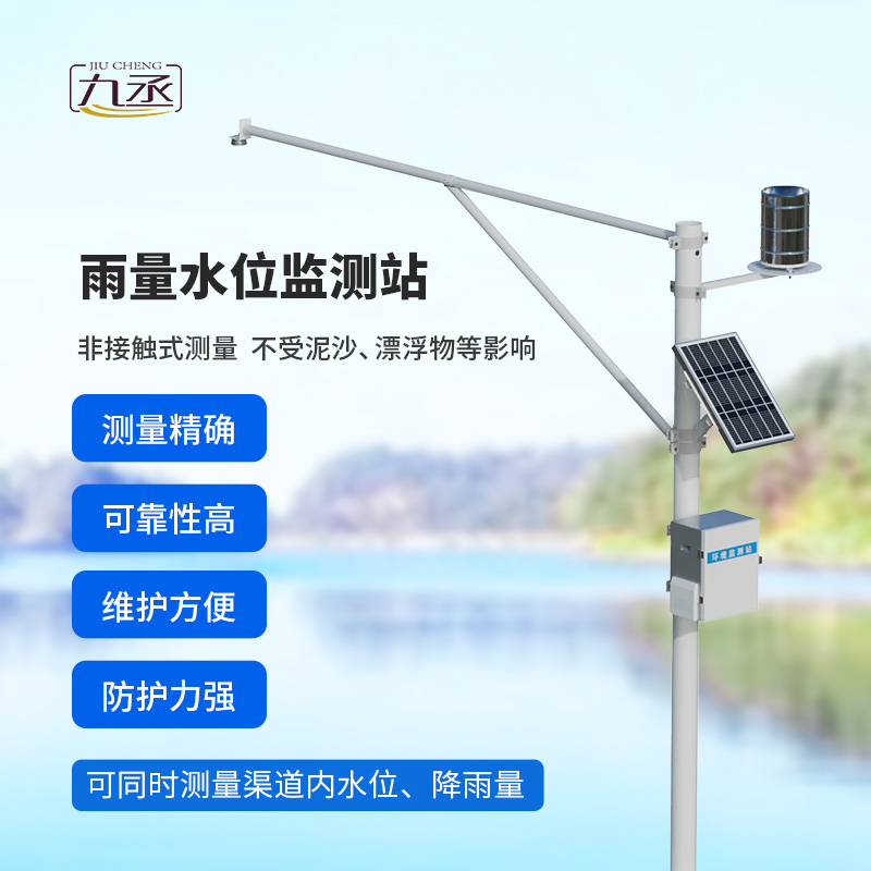 河流水位雨量監(jiān)測(cè)系統(tǒng)：K波段雷達(dá)引領(lǐng)，測(cè)量更精準(zhǔn)